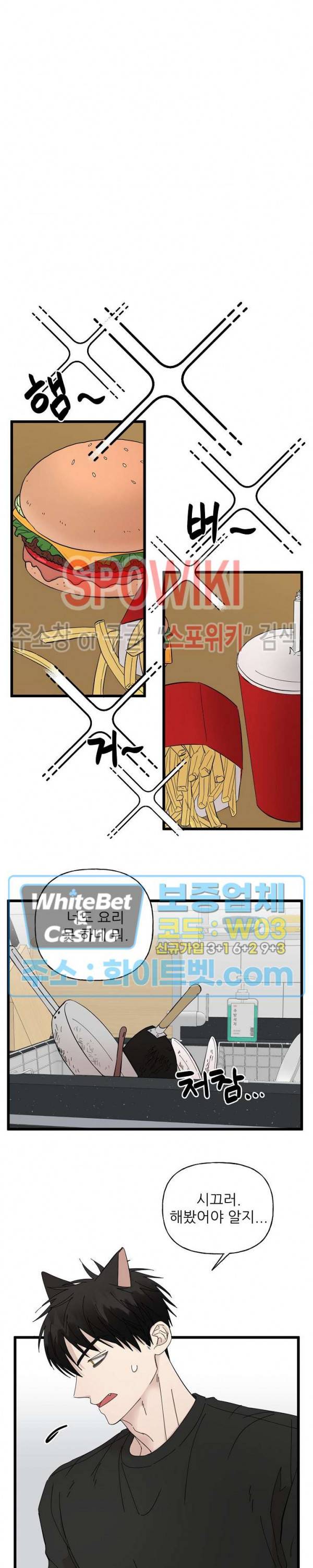 행운은 고양이로부터 15화 3