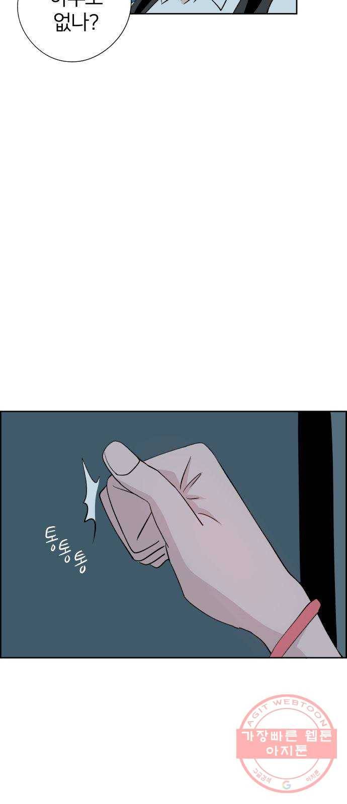 하나in세인 31화 4