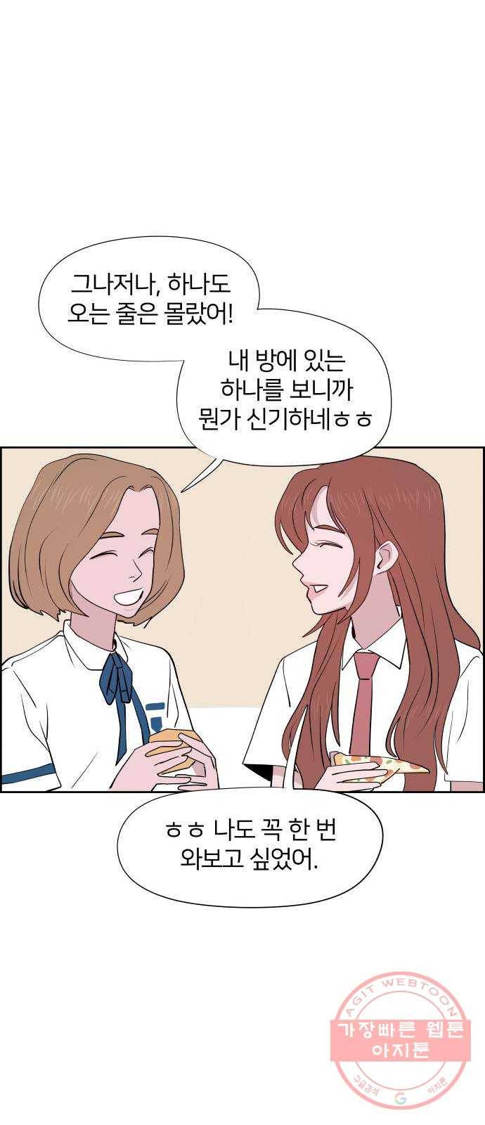 하나in세인 31화 20