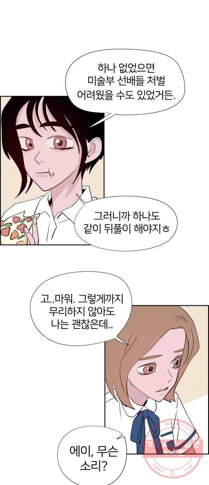 하나in세인 31화 21