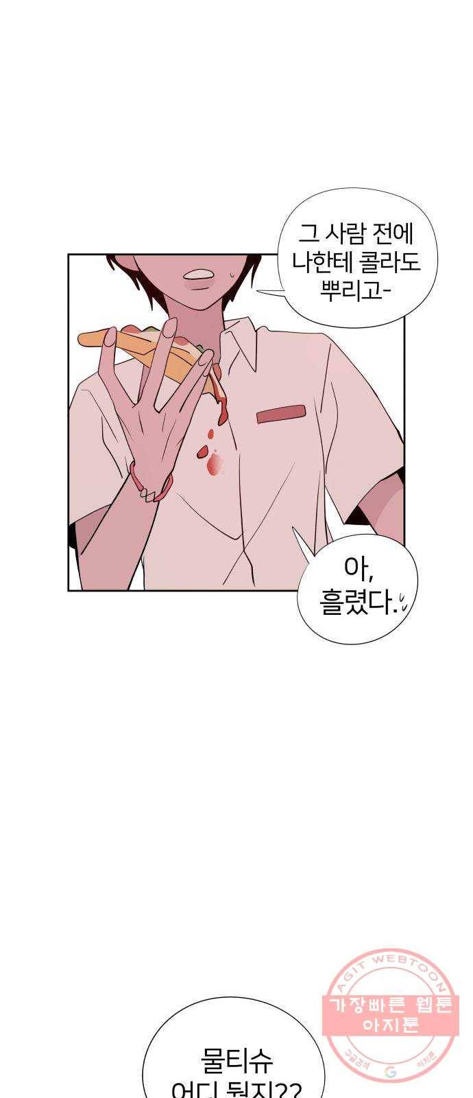 하나in세인 31화 23