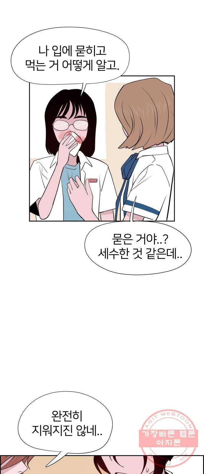 하나in세인 31화 28
