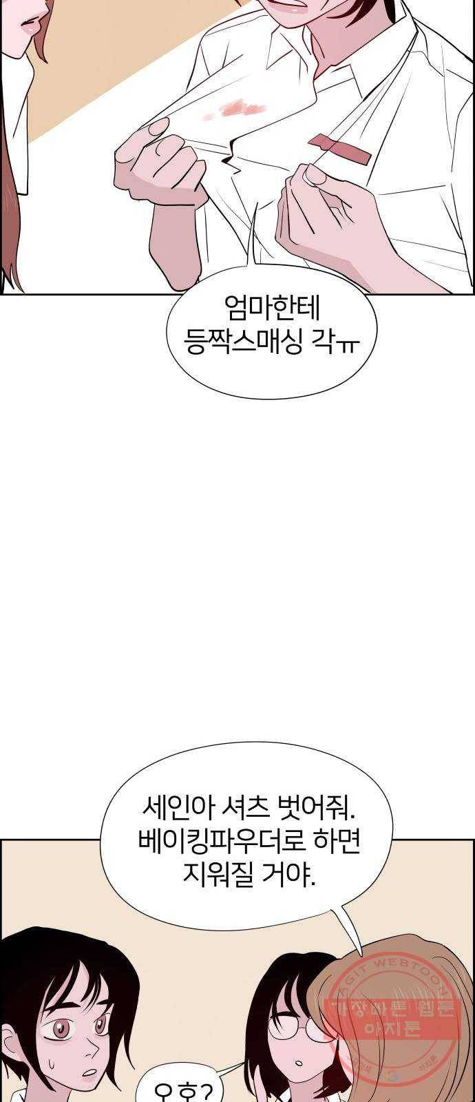 하나in세인 31화 29