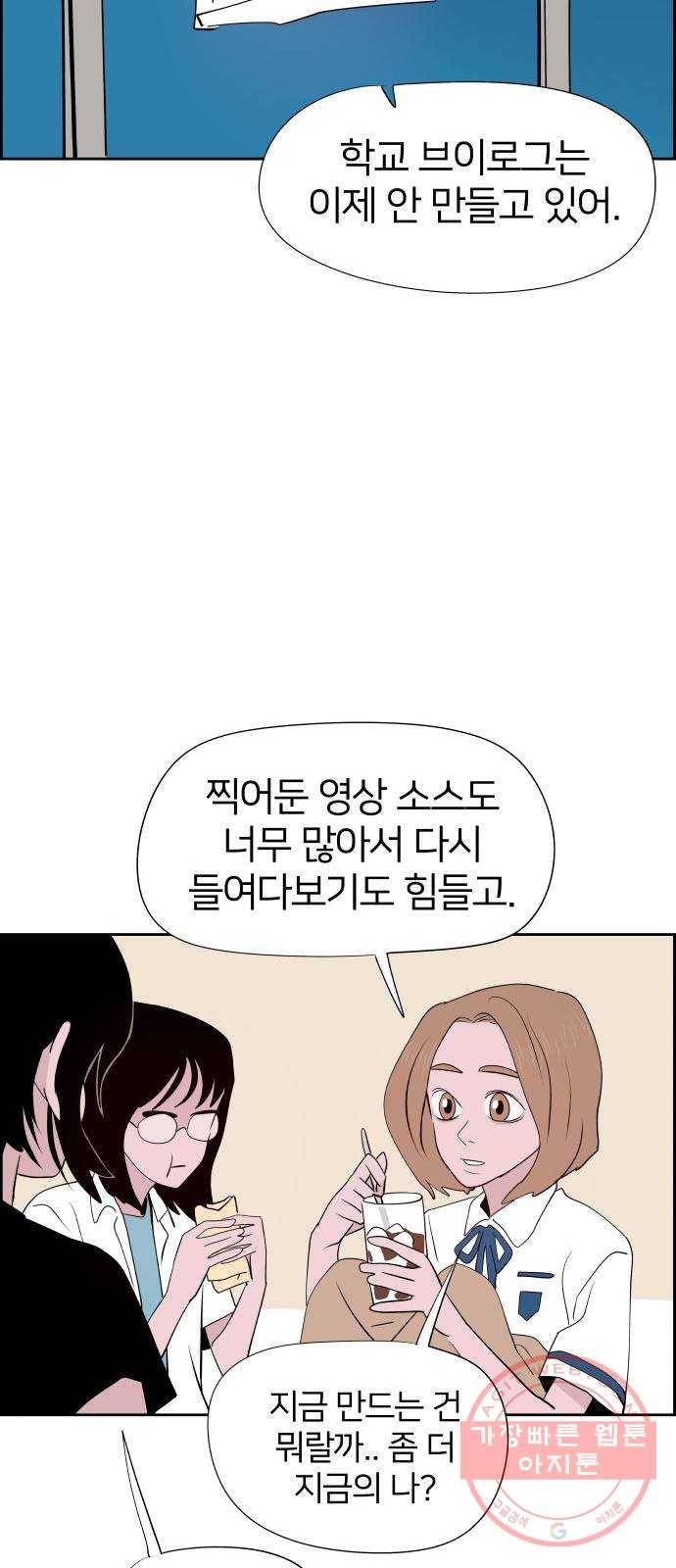 하나in세인 31화 32