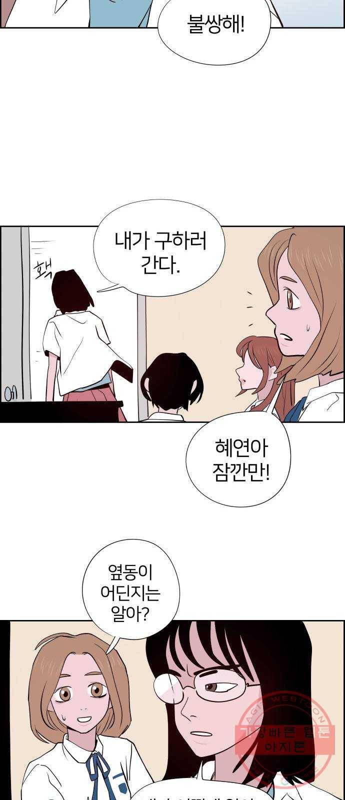 하나in세인 31화 41