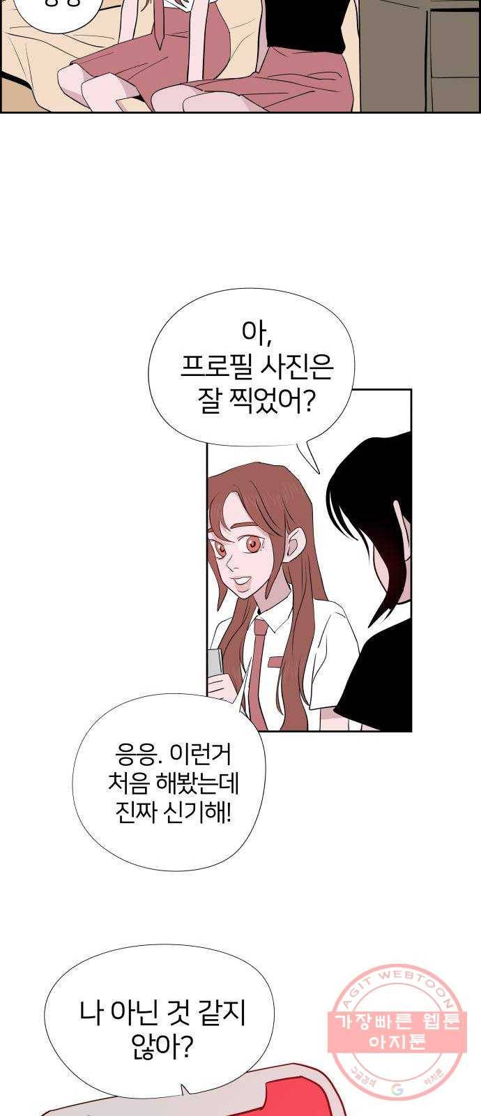하나in세인 31화 45