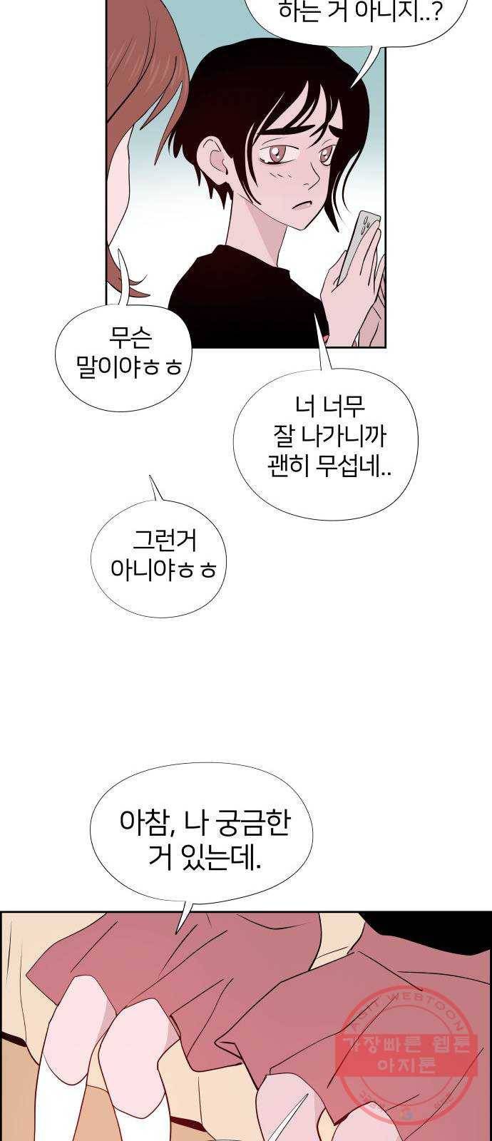 하나in세인 31화 48