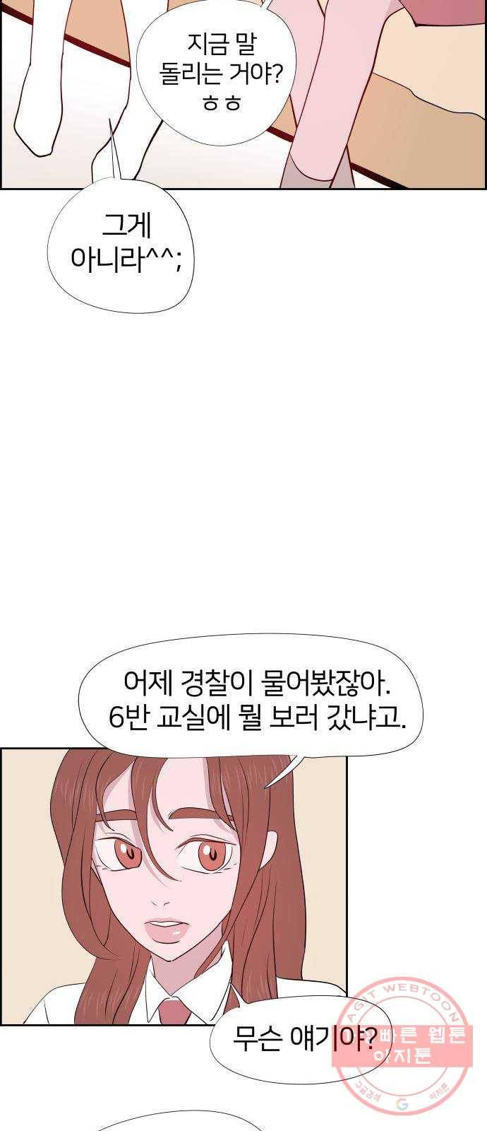하나in세인 31화 49