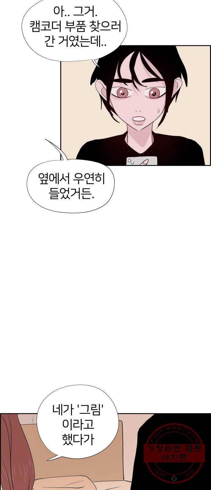 하나in세인 31화 50