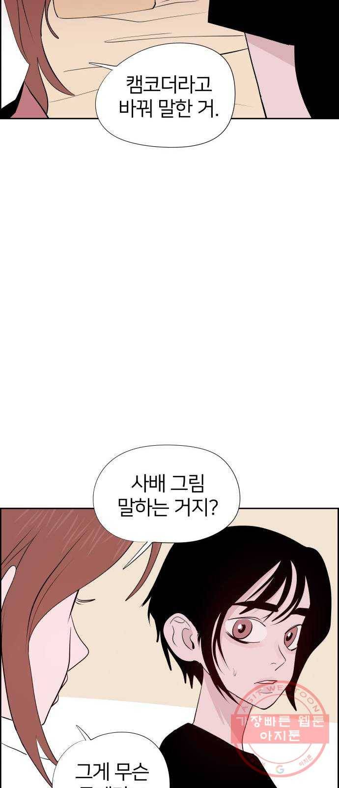하나in세인 31화 51