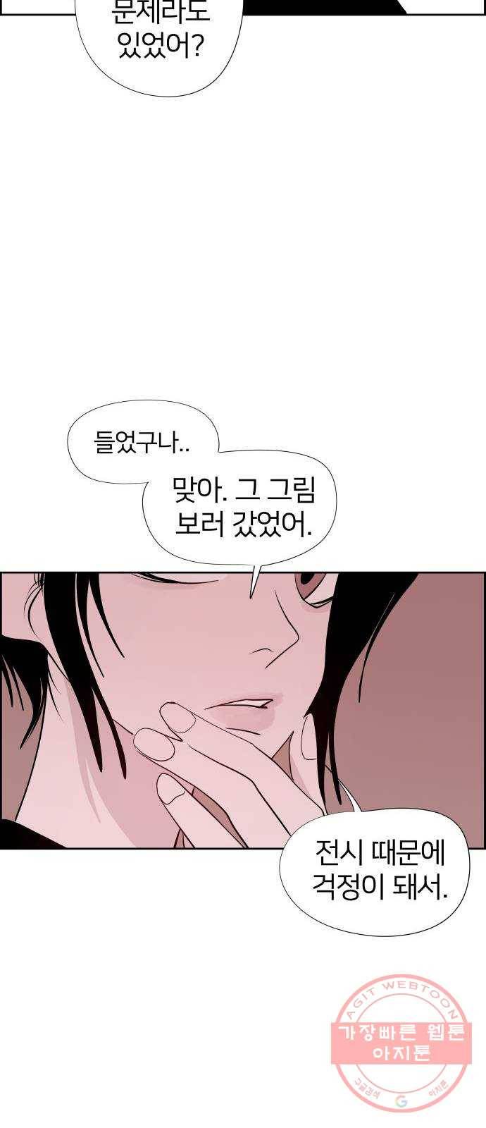 하나in세인 31화 52