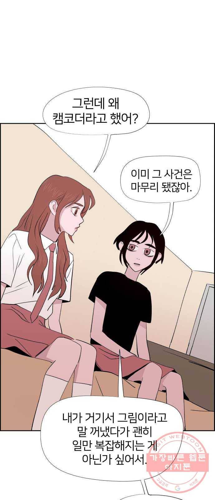 하나in세인 31화 53