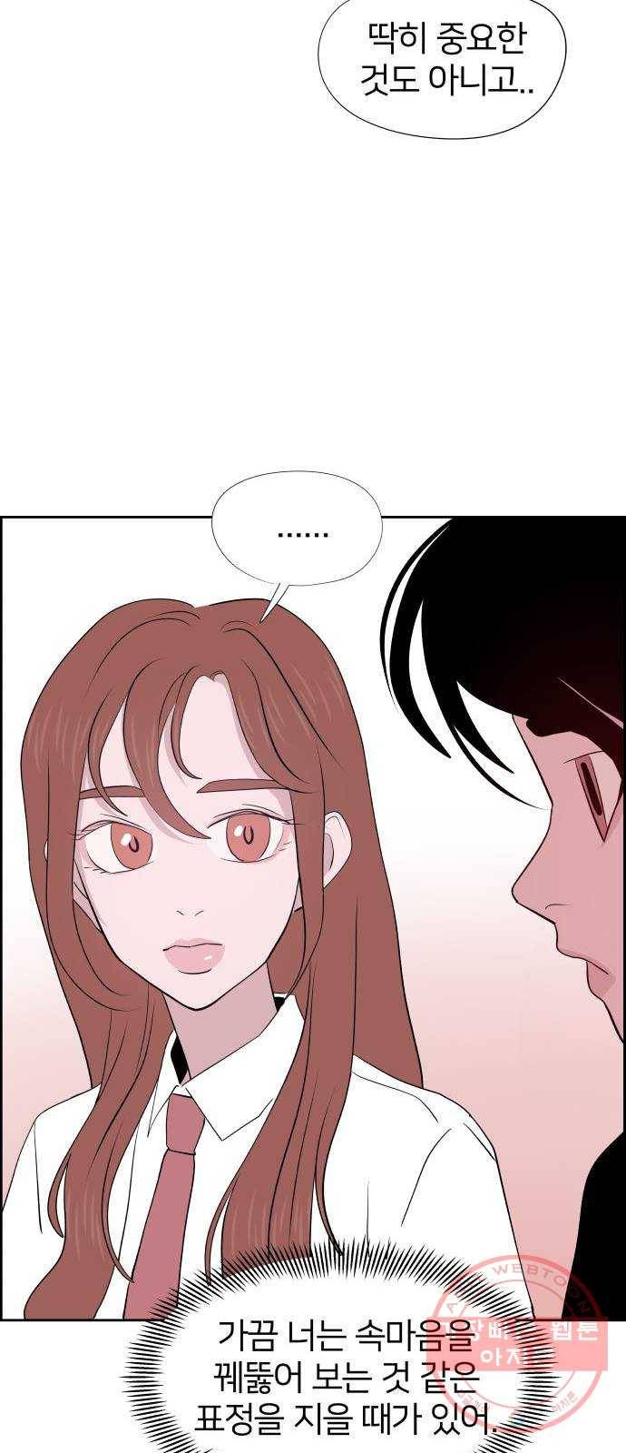 하나in세인 31화 54