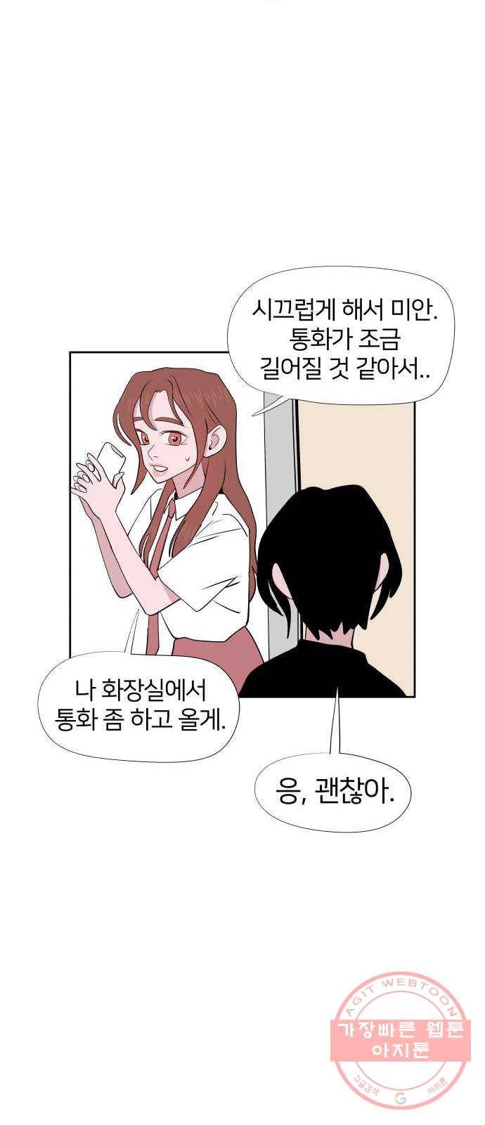 하나in세인 31화 57