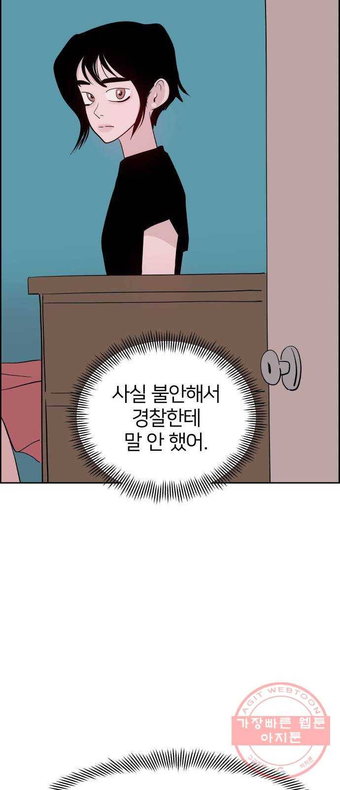 하나in세인 31화 59