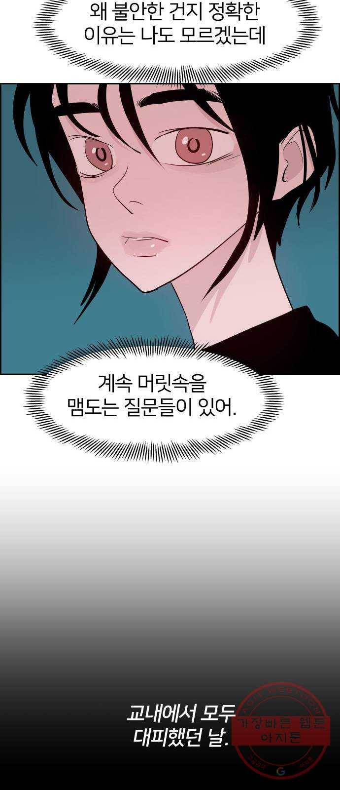 하나in세인 31화 60