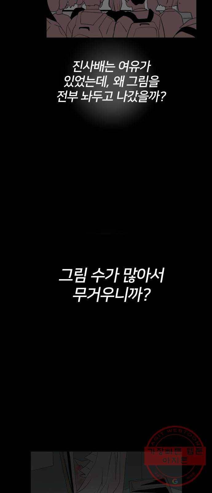 하나in세인 31화 62