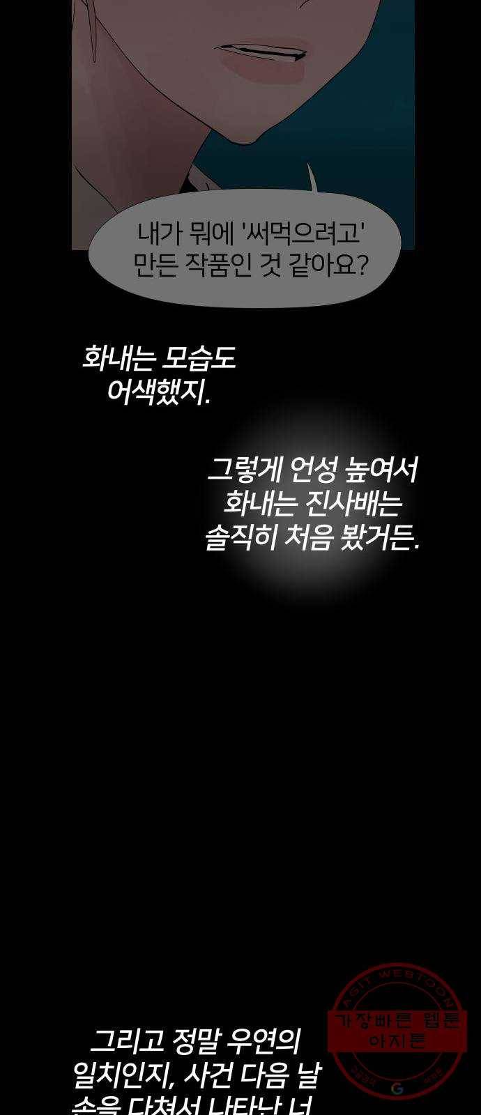 하나in세인 31화 64
