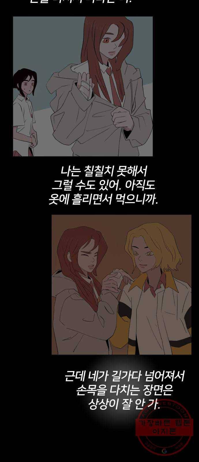하나in세인 31화 65