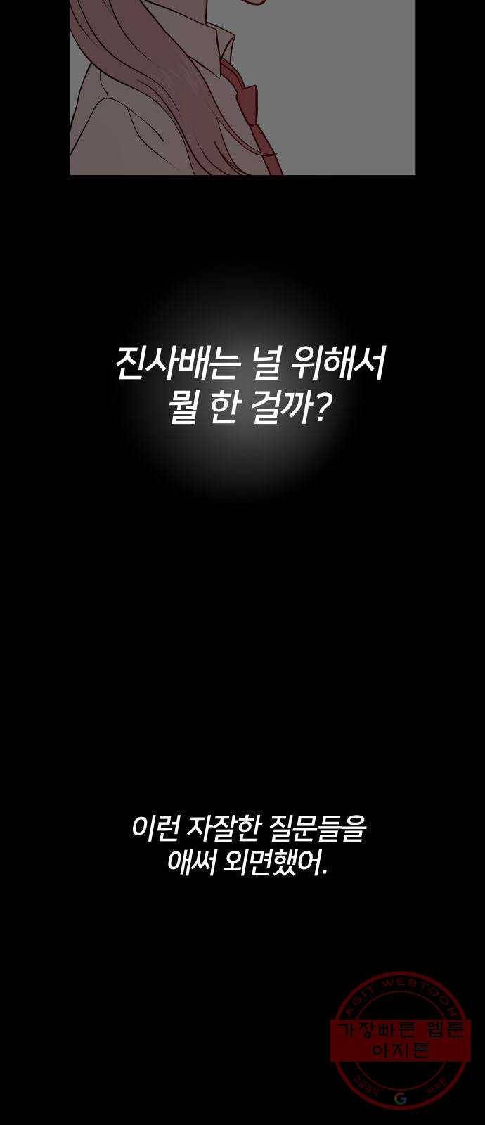 하나in세인 31화 67