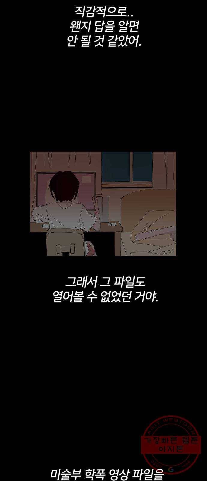 하나in세인 31화 68