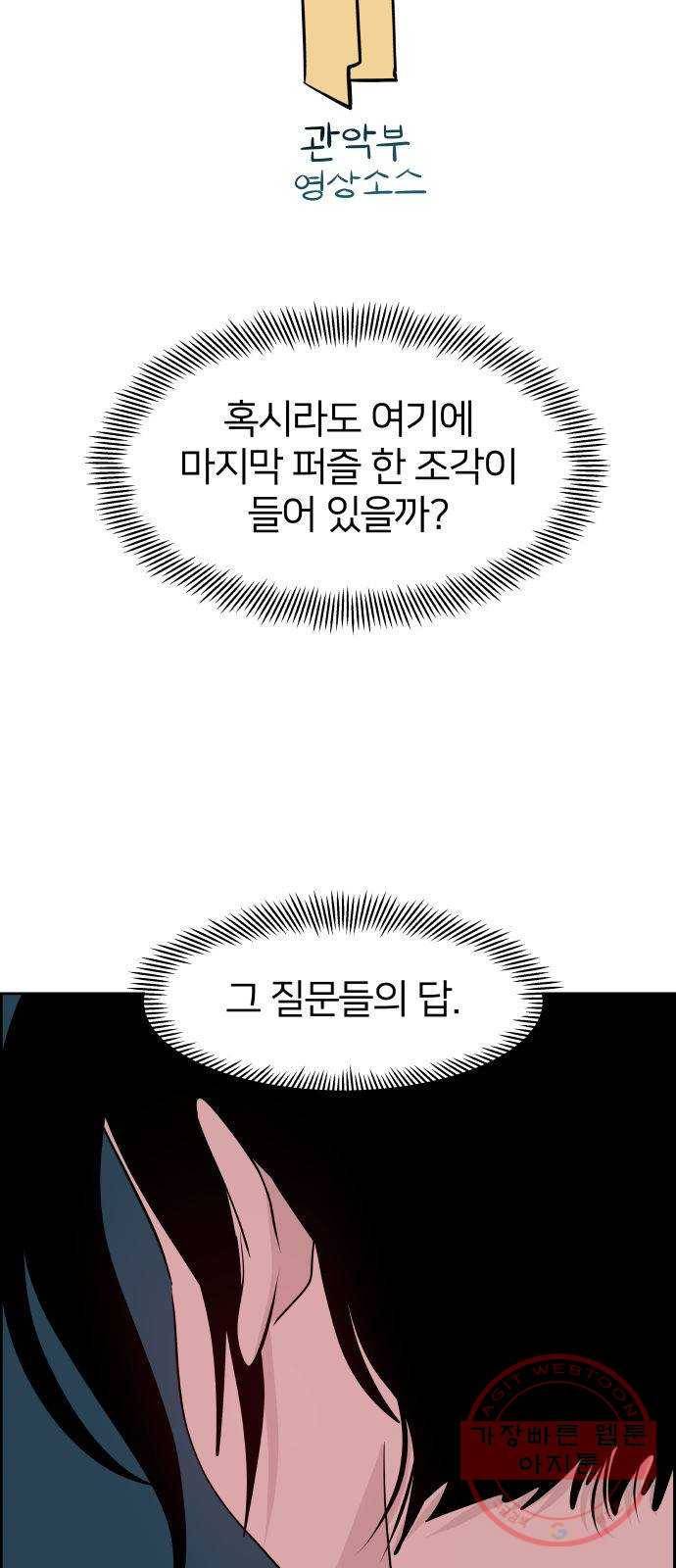 하나in세인 31화 71