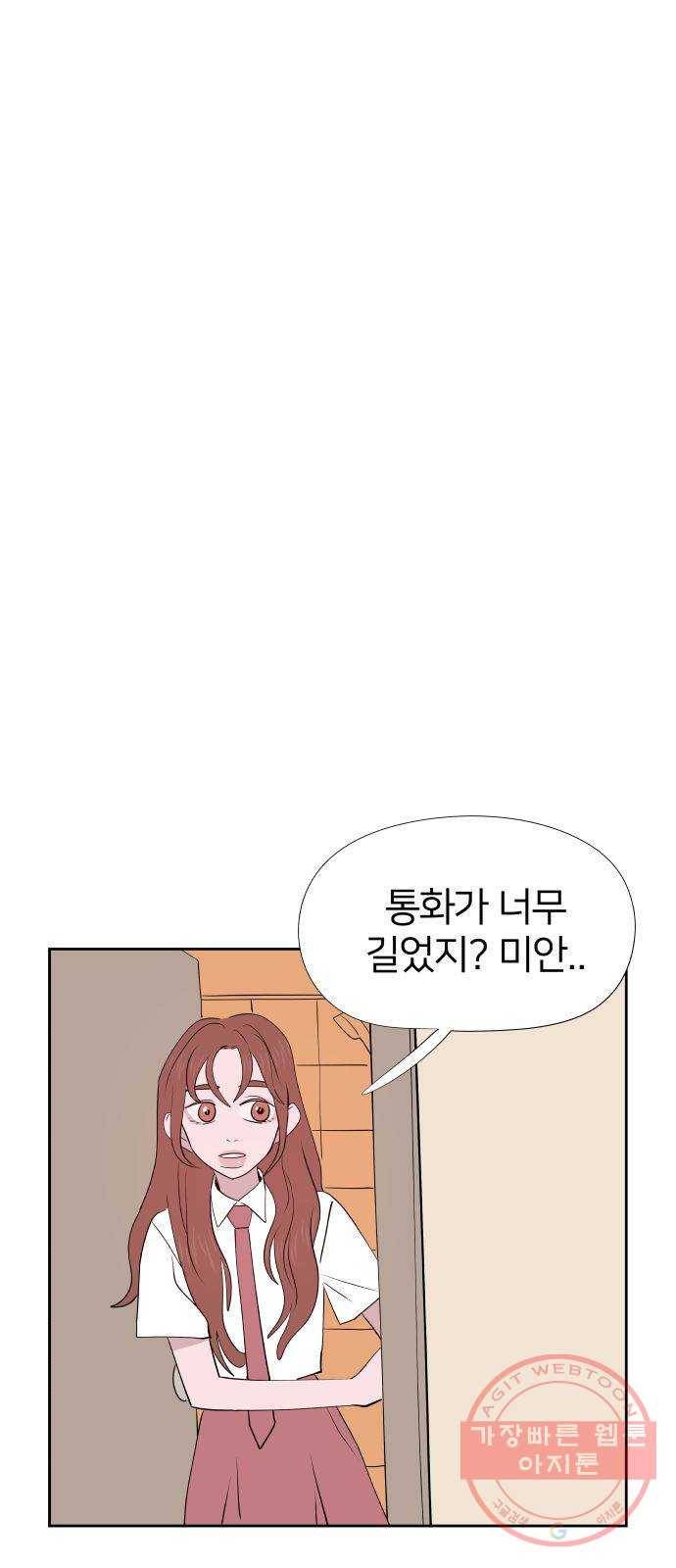 하나in세인 31화 73