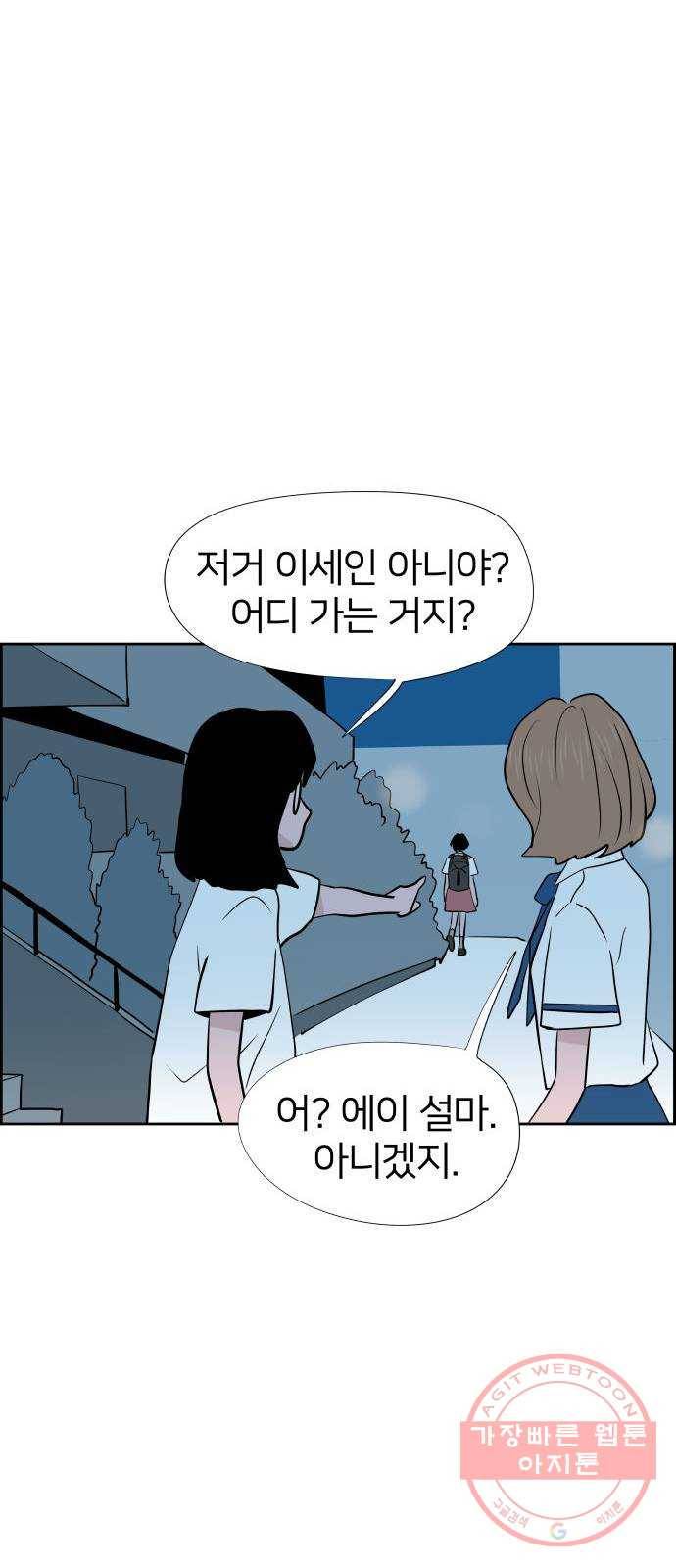 하나in세인 31화 78