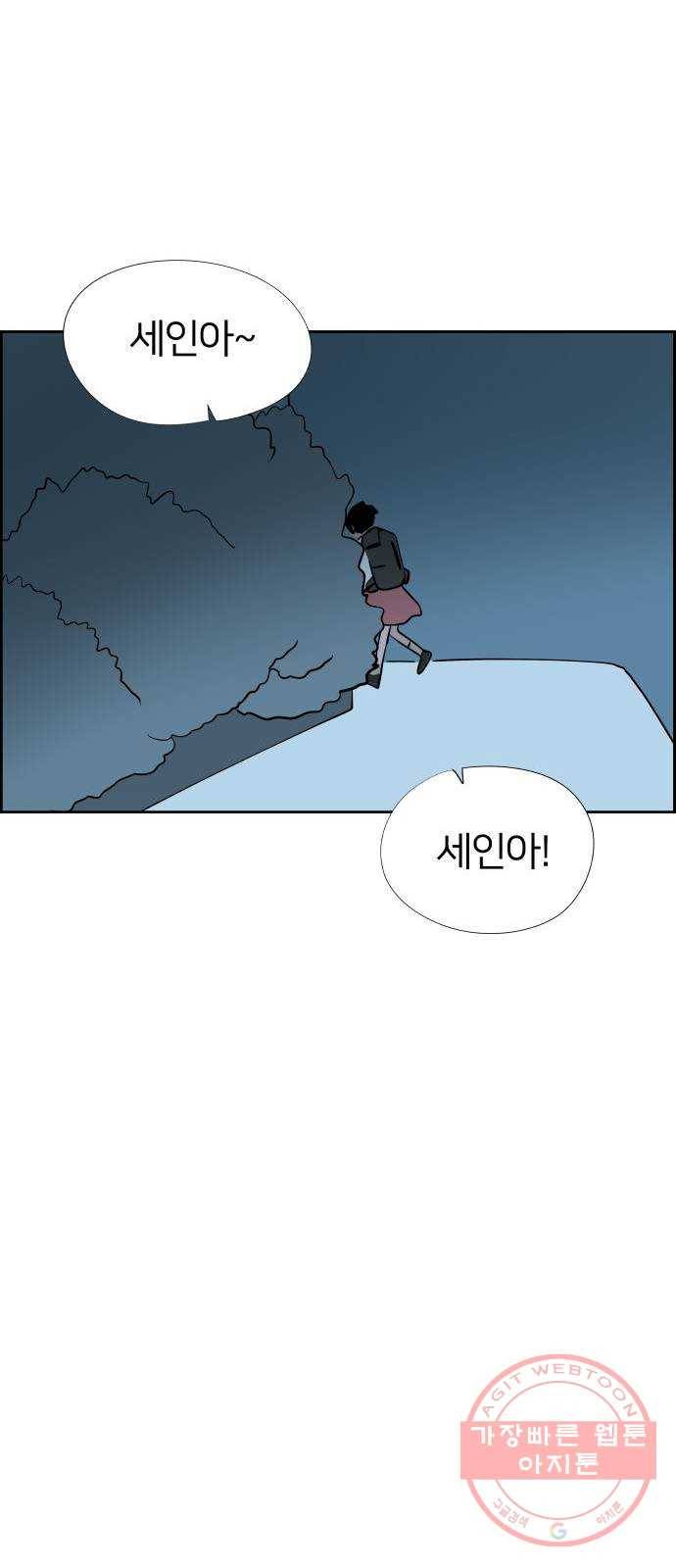 하나in세인 31화 79