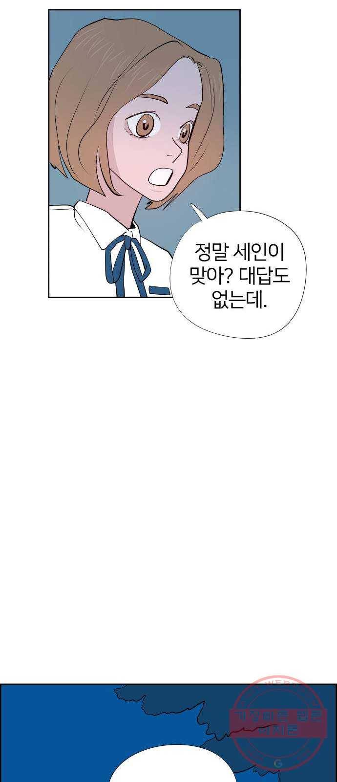 하나in세인 31화 80