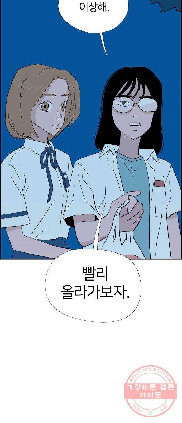 하나in세인 31화 81