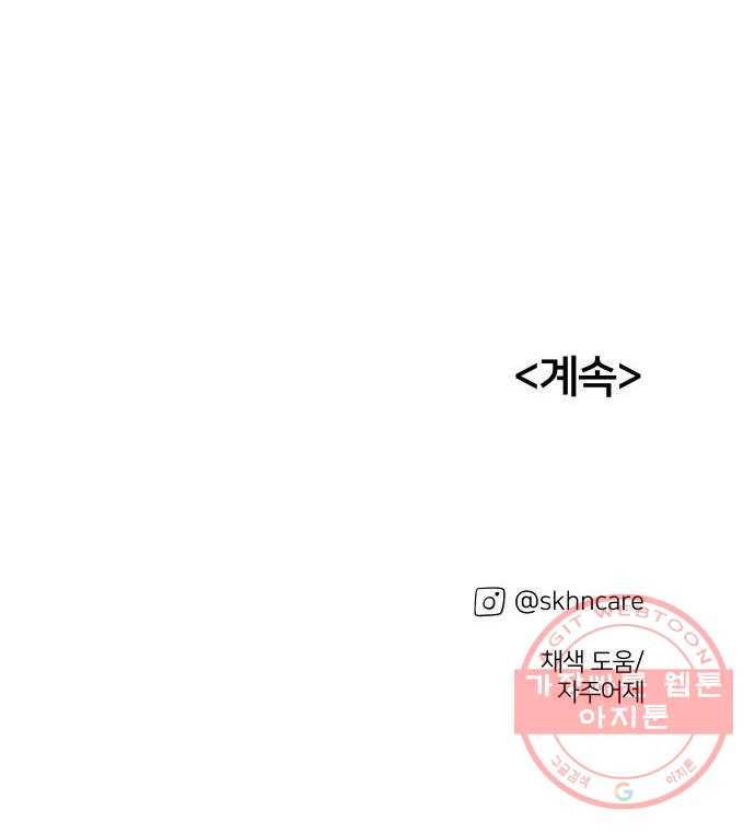 하나in세인 31화 82