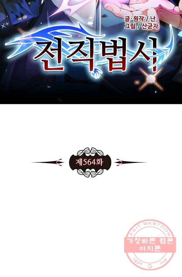 전직법사 564화 7