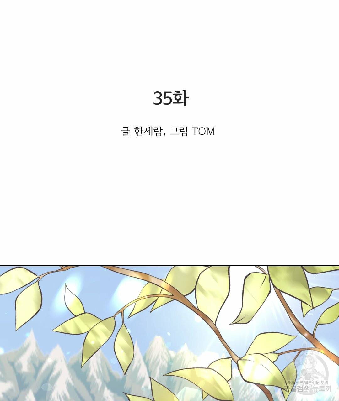 황비님의 비밀수업 시즌2 35화 3