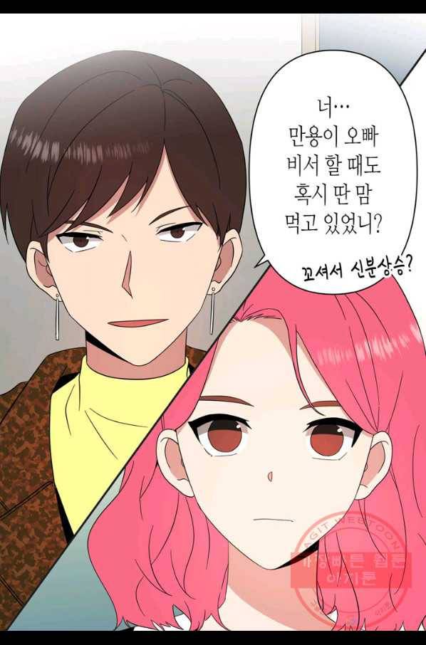 내 연애의 문제점 93화 4