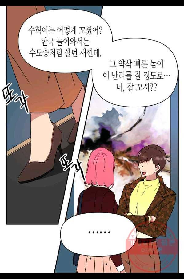 내 연애의 문제점 93화 5