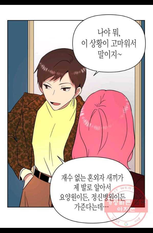 내 연애의 문제점 93화 6
