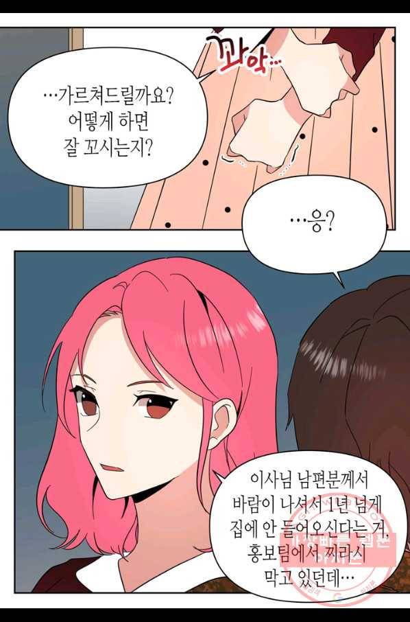 내 연애의 문제점 93화 8