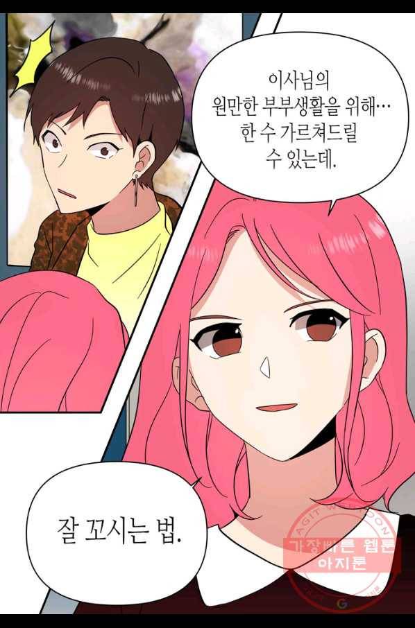 내 연애의 문제점 93화 9