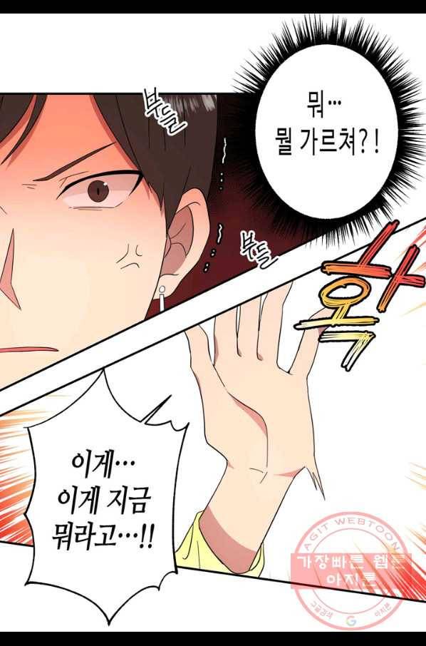 내 연애의 문제점 93화 10