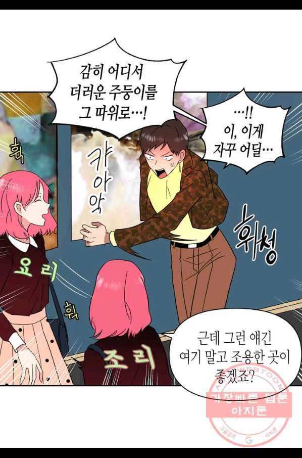 내 연애의 문제점 93화 11