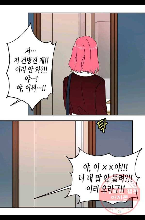 내 연애의 문제점 93화 13