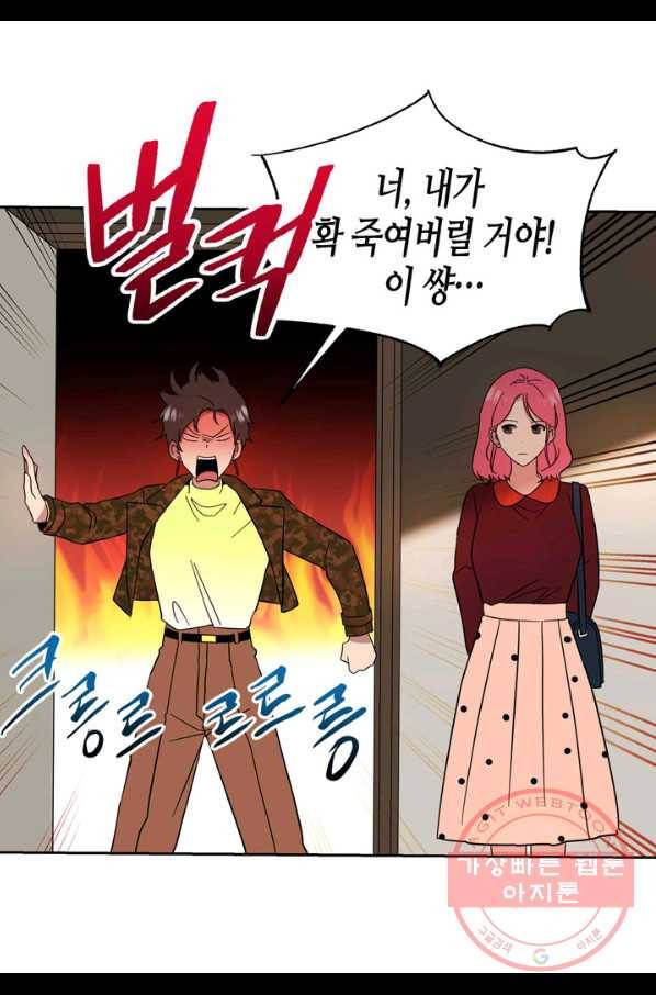 내 연애의 문제점 93화 14
