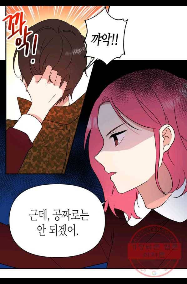 내 연애의 문제점 93화 15