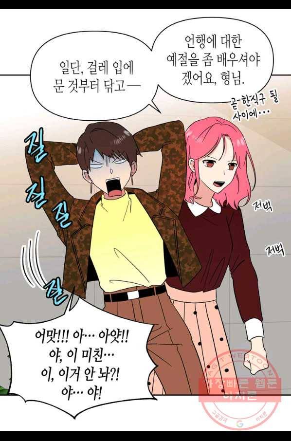 내 연애의 문제점 93화 16