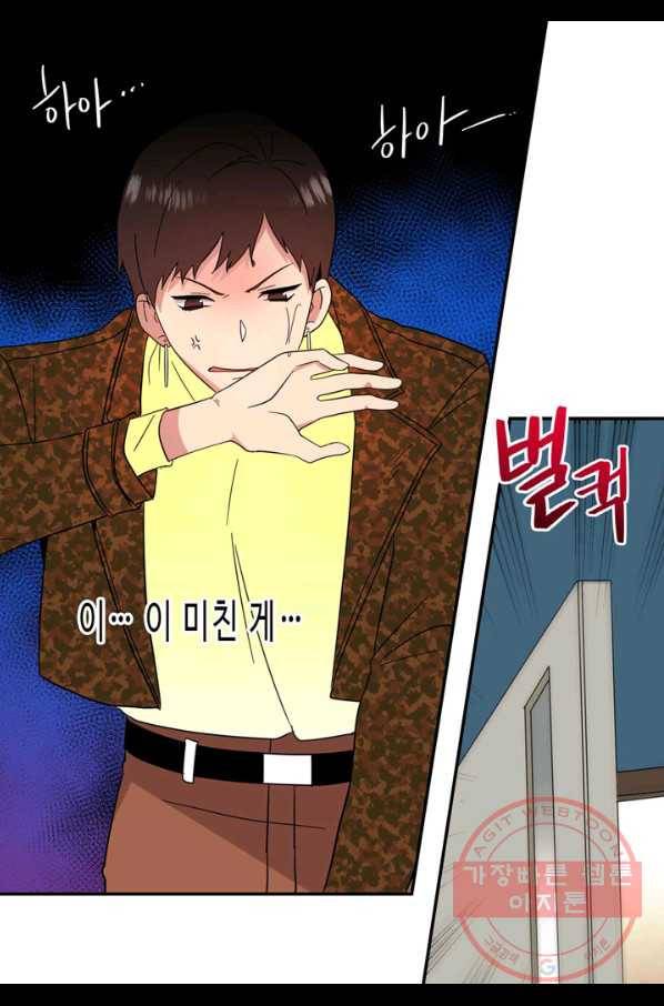 내 연애의 문제점 93화 18