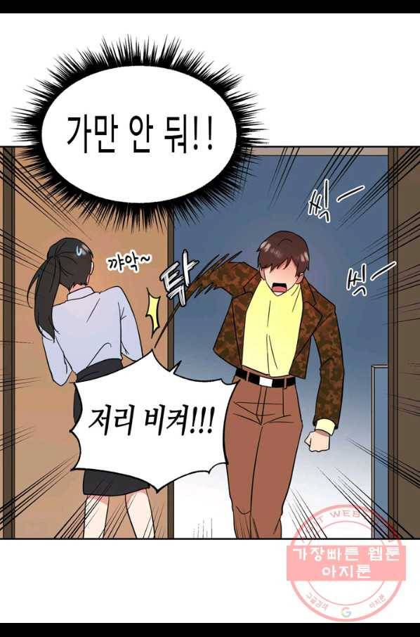 내 연애의 문제점 93화 19