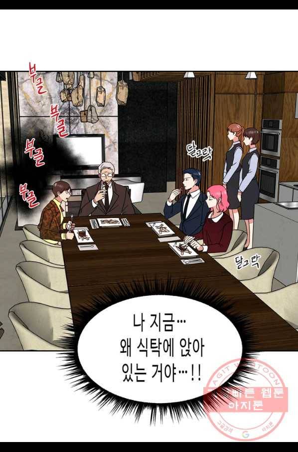 내 연애의 문제점 93화 21