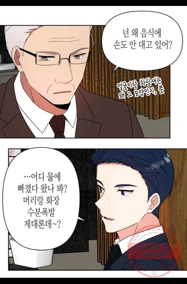 내 연애의 문제점 93화 22