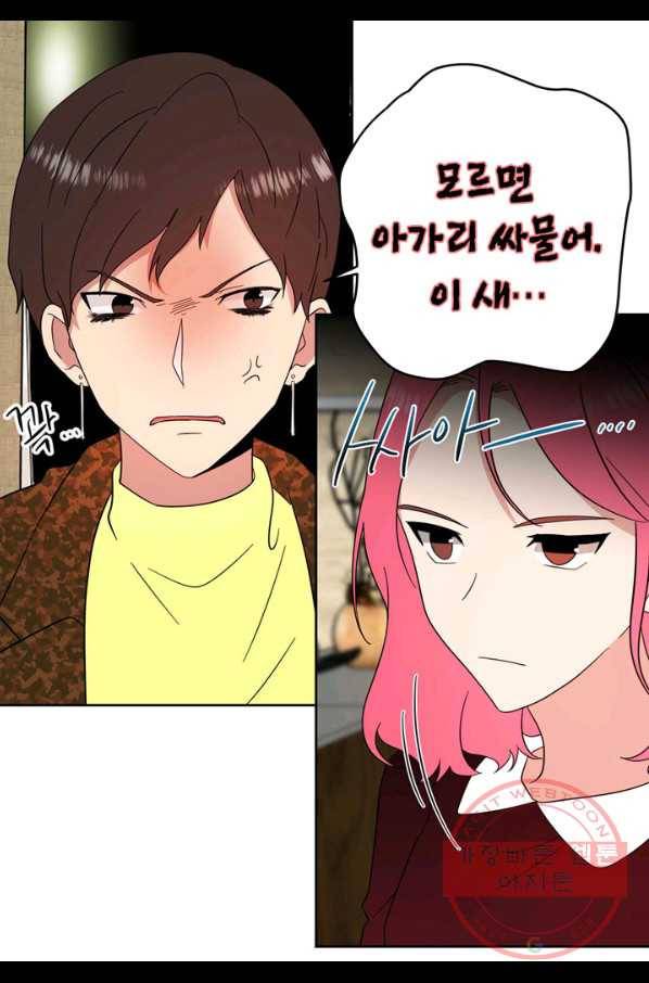 내 연애의 문제점 93화 23